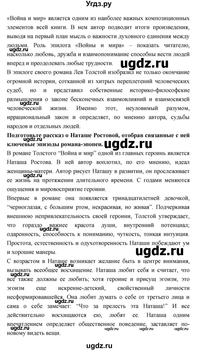 ГДЗ (Решебник к учебнику 2018) по литературе 10 класс Лебедев Ю.В. / часть 2 (страница) / 205(продолжение 2)