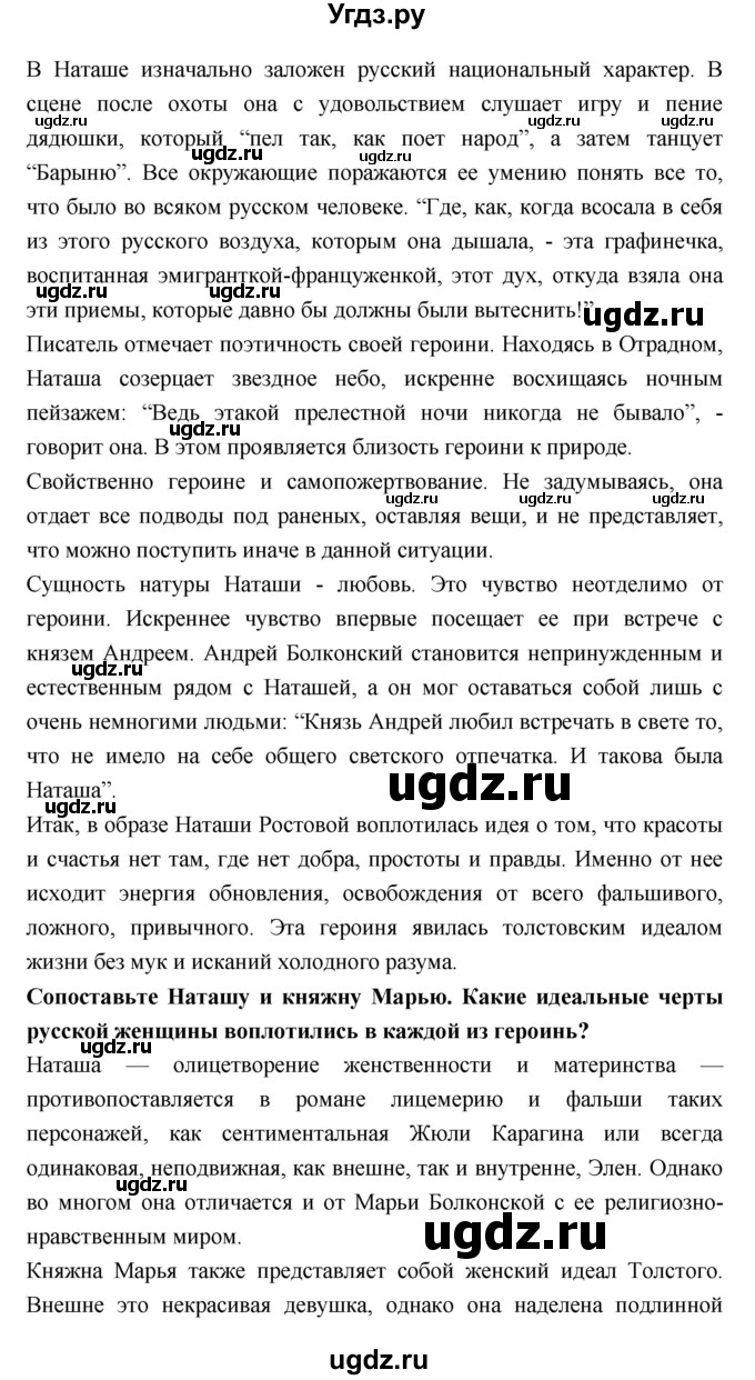 ГДЗ (Решебник к учебнику 2018) по литературе 10 класс Лебедев Ю.В. / часть 2 (страница) / 205(продолжение 3)