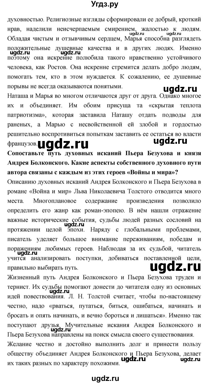 ГДЗ (Решебник к учебнику 2018) по литературе 10 класс Лебедев Ю.В. / часть 2 (страница) / 205(продолжение 4)