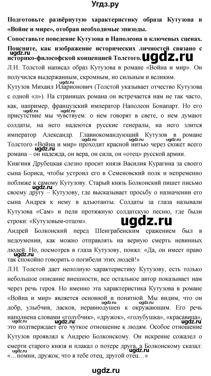 ГДЗ (Решебник к учебнику 2018) по литературе 10 класс Лебедев Ю.В. / часть 2 (страница) / 205(продолжение 5)