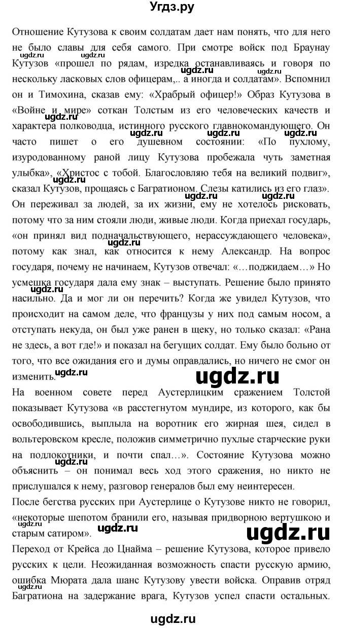 ГДЗ (Решебник к учебнику 2018) по литературе 10 класс Лебедев Ю.В. / часть 2 (страница) / 205(продолжение 6)