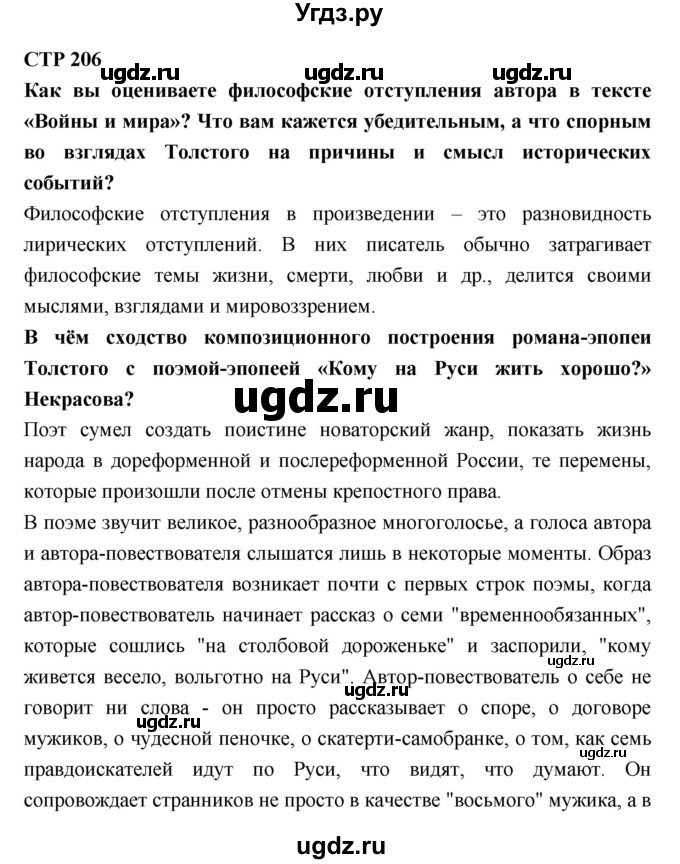 ГДЗ (Решебник к учебнику 2018) по литературе 10 класс Лебедев Ю.В. / часть 2 (страница) / 206
