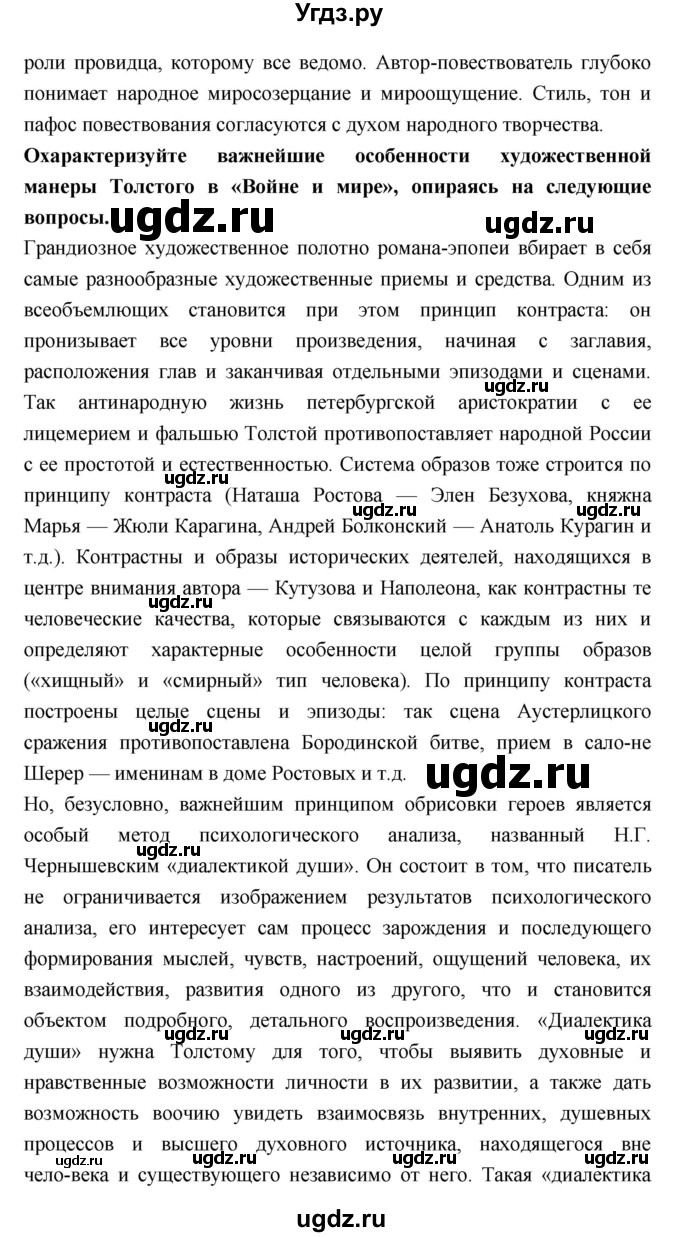 ГДЗ (Решебник к учебнику 2018) по литературе 10 класс Лебедев Ю.В. / часть 2 (страница) / 206(продолжение 2)