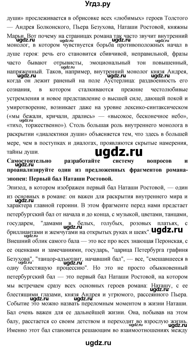 ГДЗ (Решебник к учебнику 2018) по литературе 10 класс Лебедев Ю.В. / часть 2 (страница) / 206(продолжение 3)