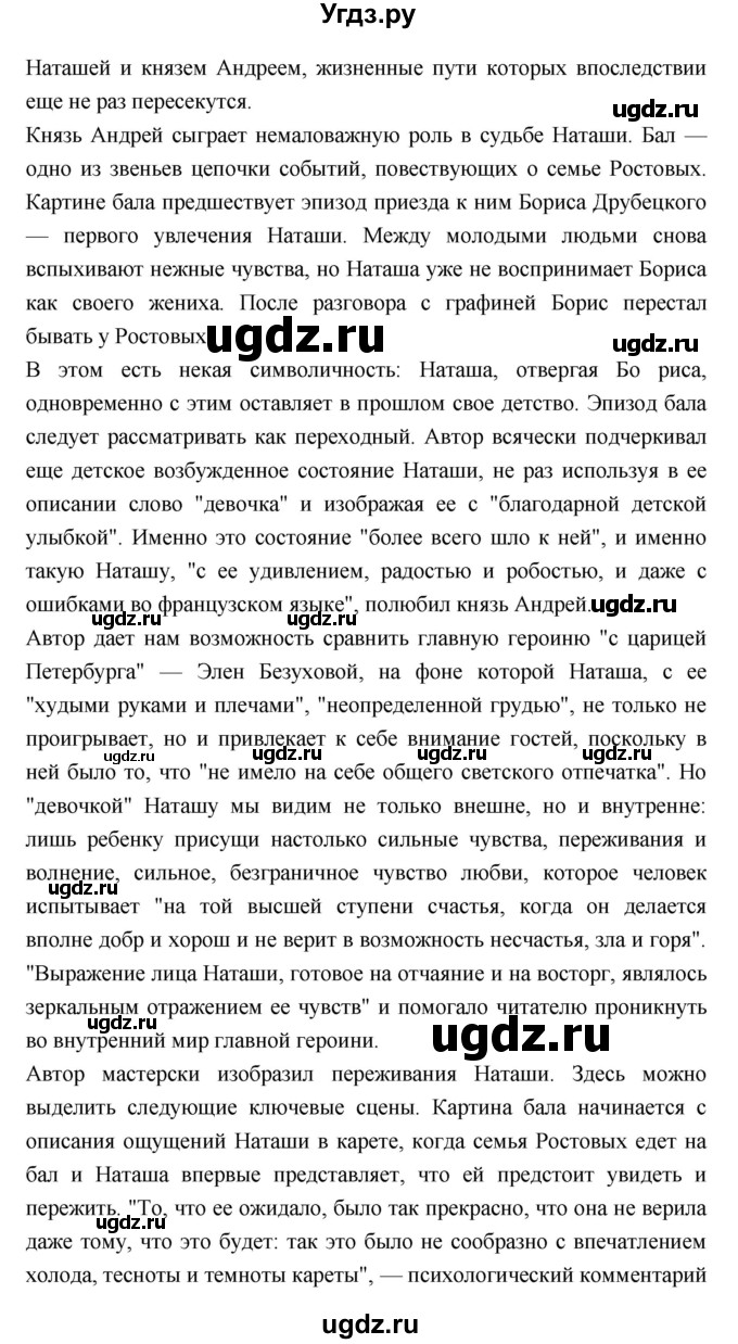 ГДЗ (Решебник к учебнику 2018) по литературе 10 класс Лебедев Ю.В. / часть 2 (страница) / 206(продолжение 4)