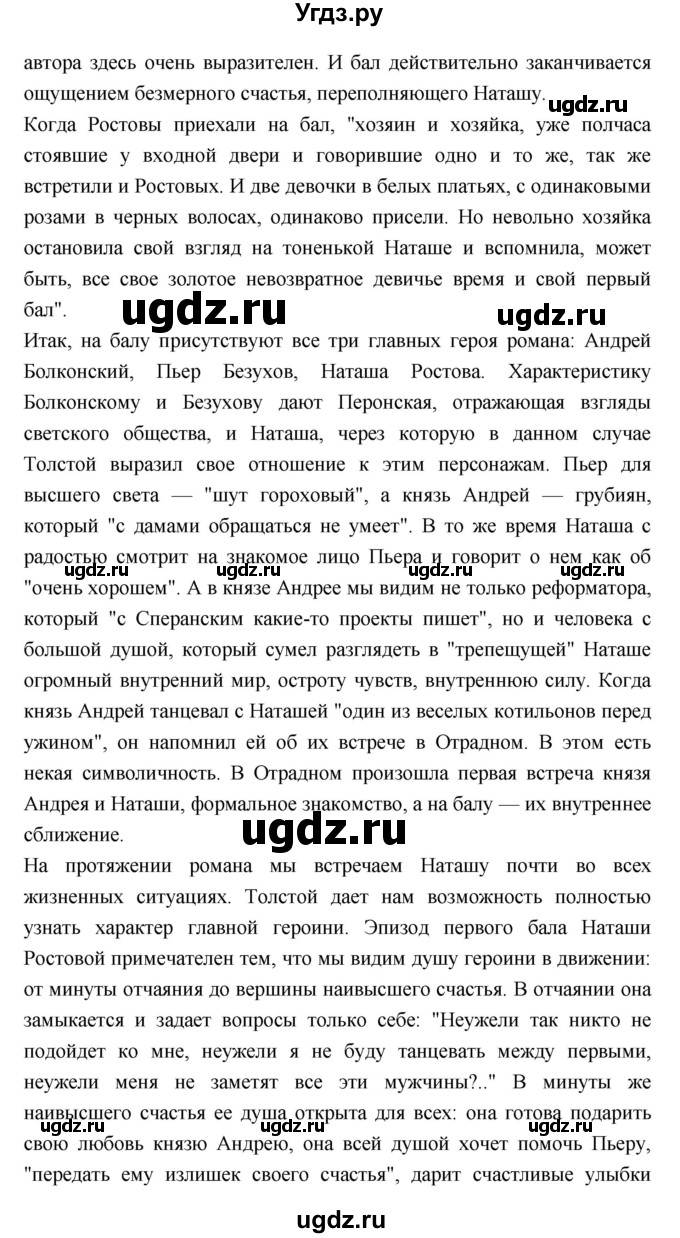 ГДЗ (Решебник к учебнику 2018) по литературе 10 класс Лебедев Ю.В. / часть 2 (страница) / 206(продолжение 5)