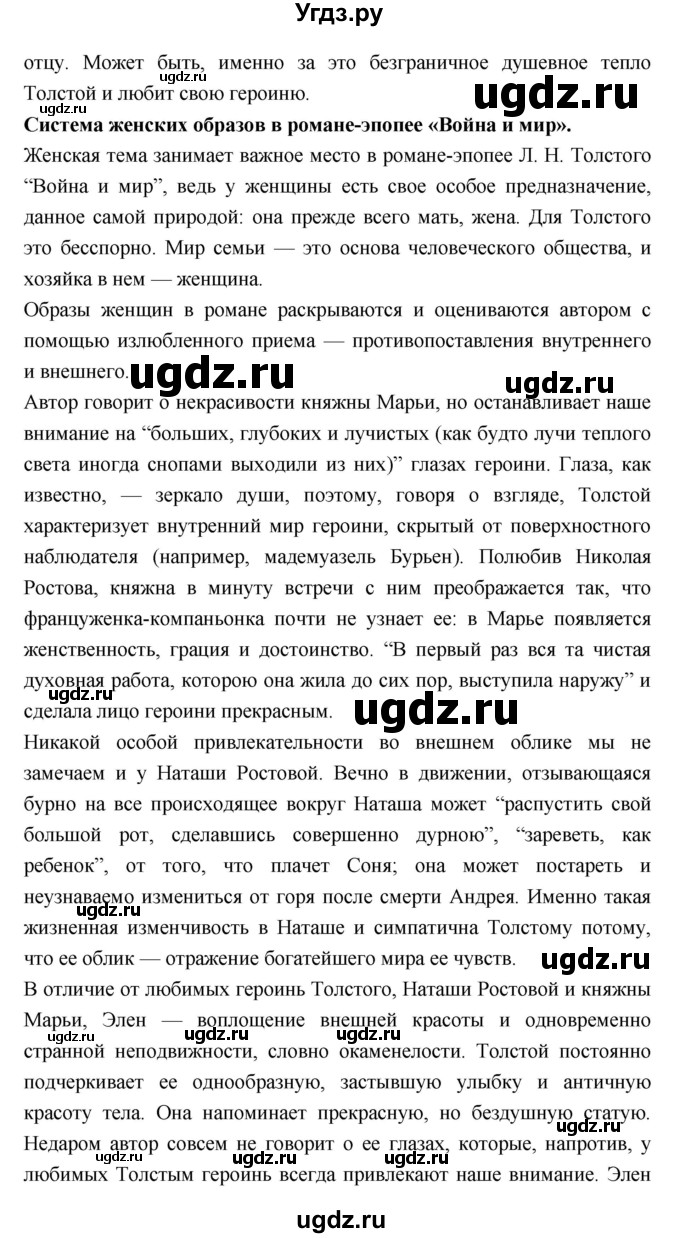 ГДЗ (Решебник к учебнику 2018) по литературе 10 класс Лебедев Ю.В. / часть 2 (страница) / 206(продолжение 6)