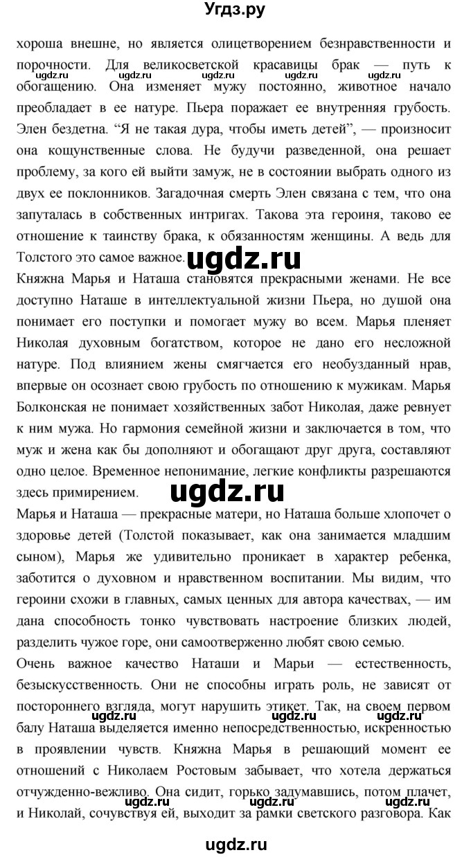 ГДЗ (Решебник к учебнику 2018) по литературе 10 класс Лебедев Ю.В. / часть 2 (страница) / 206(продолжение 7)