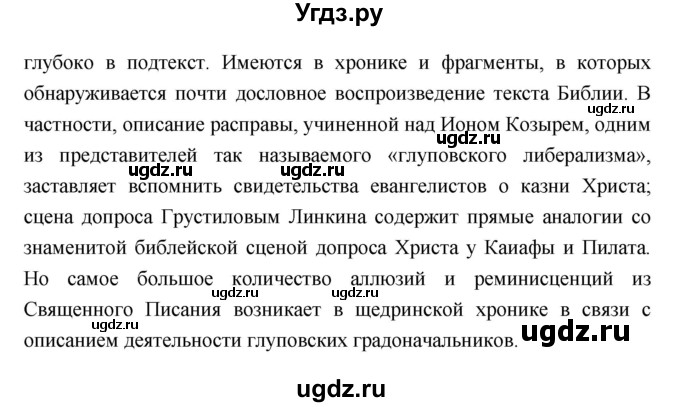 ГДЗ (Решебник к учебнику 2018) по литературе 10 класс Лебедев Ю.В. / часть 2 (страница) / 21(продолжение 2)