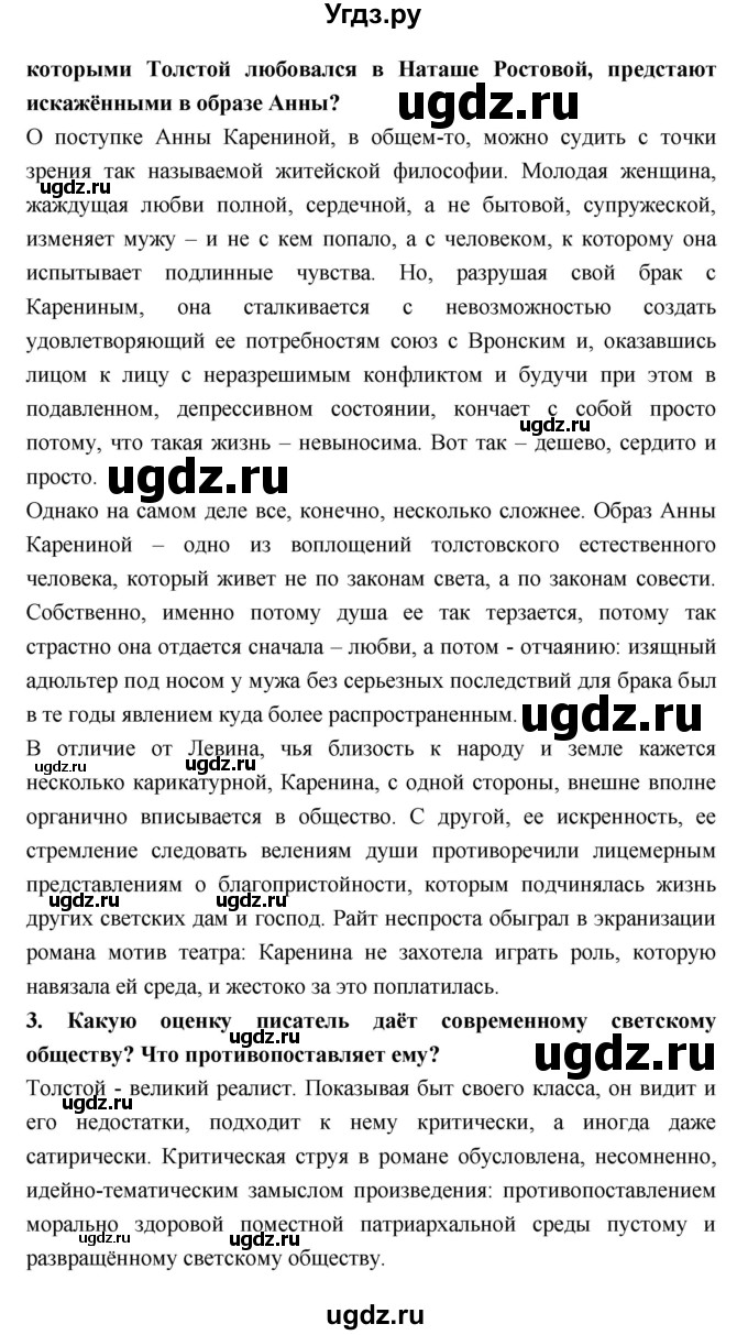 ГДЗ (Решебник к учебнику 2018) по литературе 10 класс Лебедев Ю.В. / часть 2 (страница) / 215(продолжение 2)