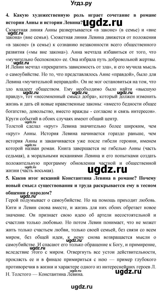 ГДЗ (Решебник к учебнику 2018) по литературе 10 класс Лебедев Ю.В. / часть 2 (страница) / 215(продолжение 3)