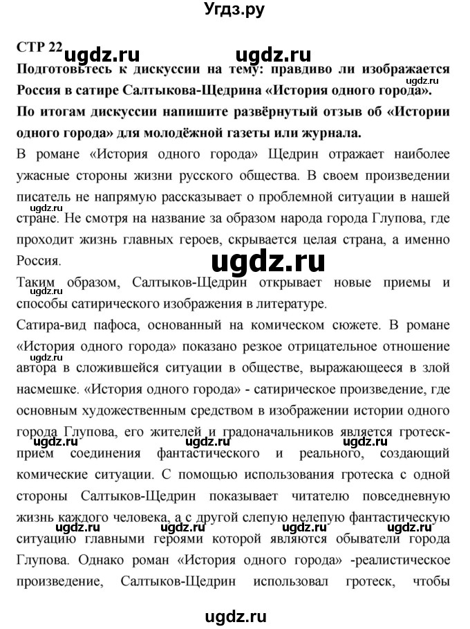 ГДЗ (Решебник к учебнику 2018) по литературе 10 класс Лебедев Ю.В. / часть 2 (страница) / 22