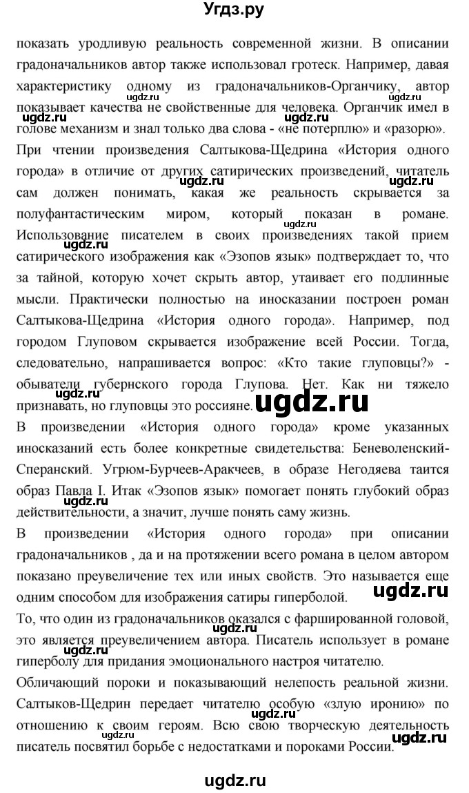ГДЗ (Решебник к учебнику 2018) по литературе 10 класс Лебедев Ю.В. / часть 2 (страница) / 22(продолжение 2)