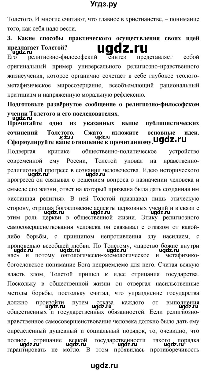 ГДЗ (Решебник к учебнику 2018) по литературе 10 класс Лебедев Ю.В. / часть 2 (страница) / 222(продолжение 2)