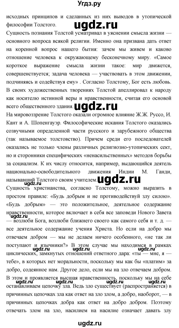 ГДЗ (Решебник к учебнику 2018) по литературе 10 класс Лебедев Ю.В. / часть 2 (страница) / 222(продолжение 3)