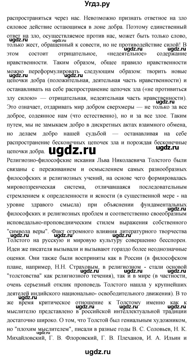 ГДЗ (Решебник к учебнику 2018) по литературе 10 класс Лебедев Ю.В. / часть 2 (страница) / 222(продолжение 4)