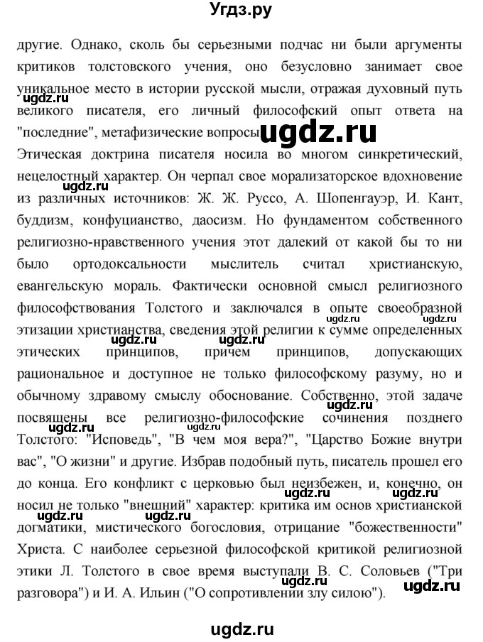 ГДЗ (Решебник к учебнику 2018) по литературе 10 класс Лебедев Ю.В. / часть 2 (страница) / 222(продолжение 5)