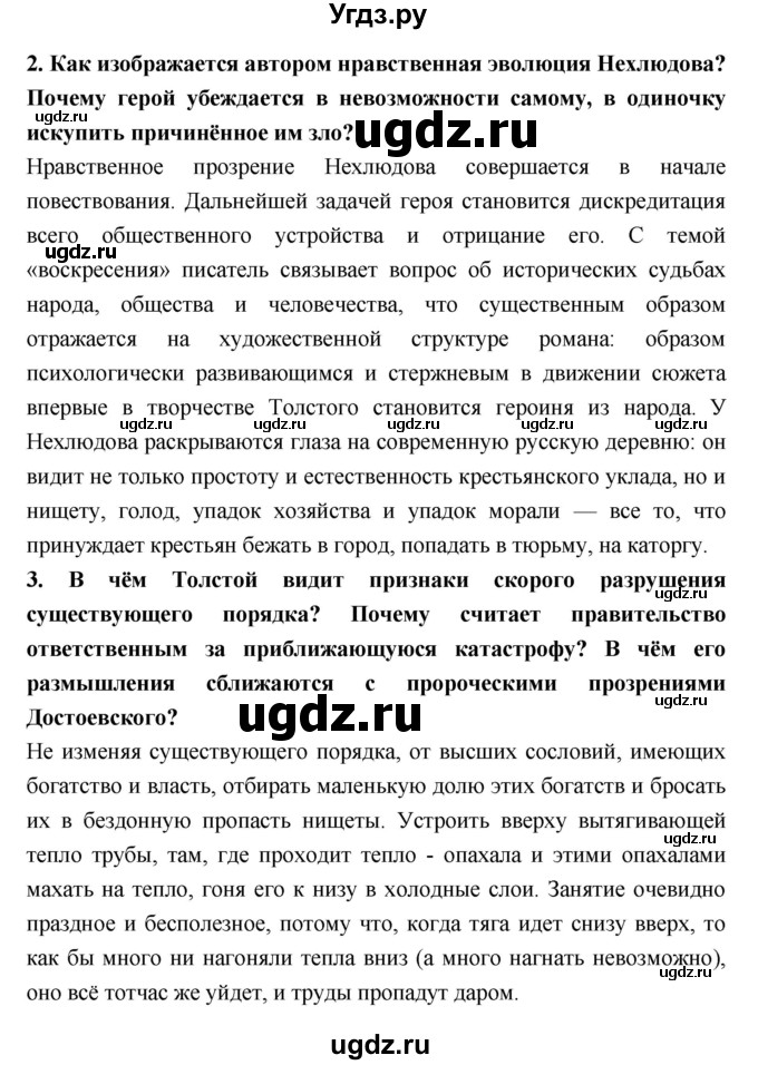 ГДЗ (Решебник к учебнику 2018) по литературе 10 класс Лебедев Ю.В. / часть 2 (страница) / 227(продолжение 2)