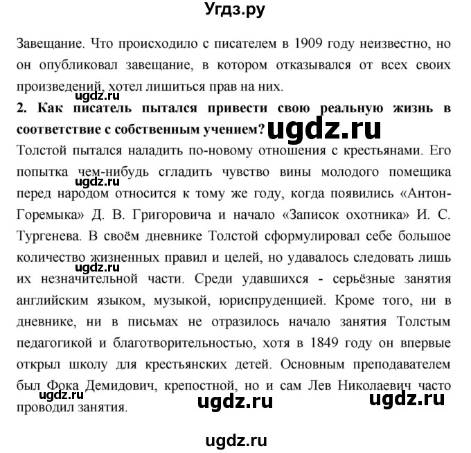 ГДЗ (Решебник к учебнику 2018) по литературе 10 класс Лебедев Ю.В. / часть 2 (страница) / 229(продолжение 2)