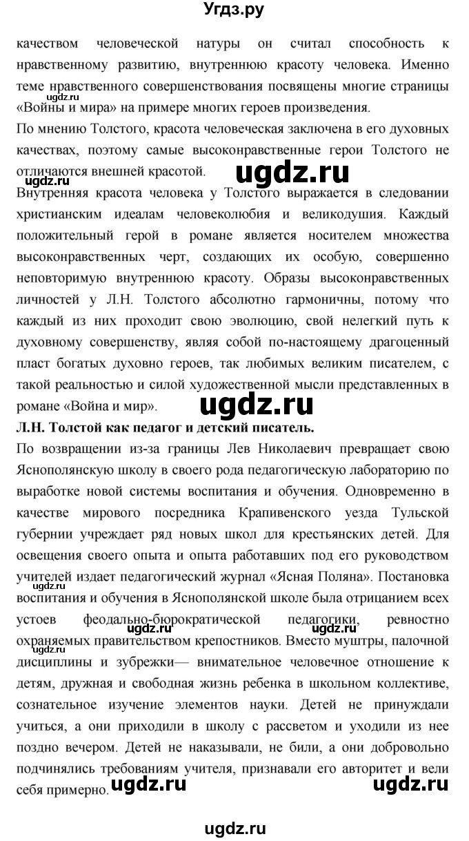 ГДЗ (Решебник к учебнику 2018) по литературе 10 класс Лебедев Ю.В. / часть 2 (страница) / 230(продолжение 2)