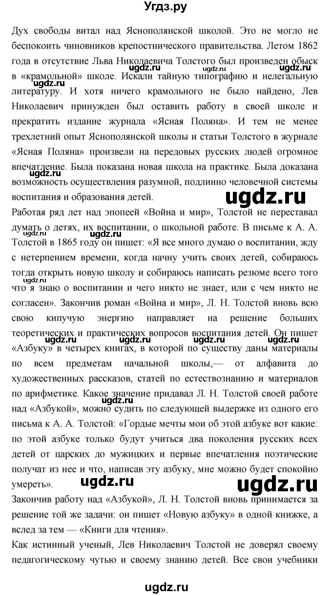 ГДЗ (Решебник к учебнику 2018) по литературе 10 класс Лебедев Ю.В. / часть 2 (страница) / 230(продолжение 3)