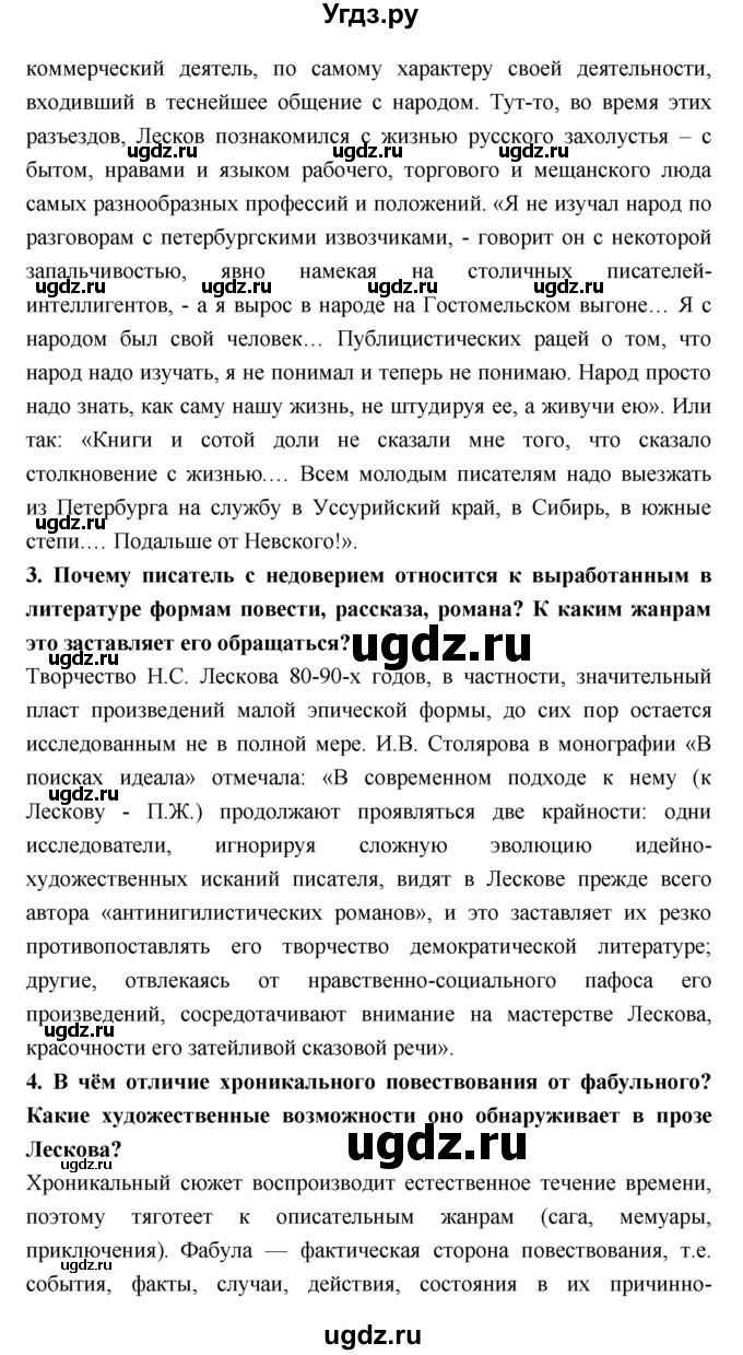 ГДЗ (Решебник к учебнику 2018) по литературе 10 класс Лебедев Ю.В. / часть 2 (страница) / 237(продолжение 2)