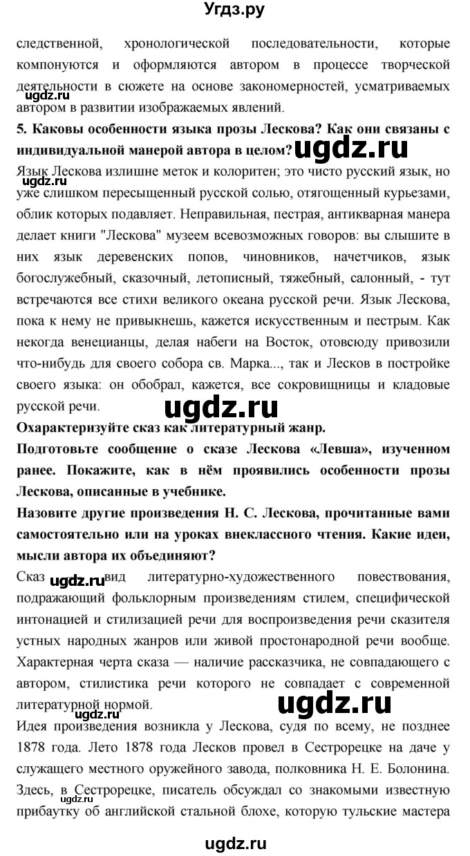 ГДЗ (Решебник к учебнику 2018) по литературе 10 класс Лебедев Ю.В. / часть 2 (страница) / 237(продолжение 3)