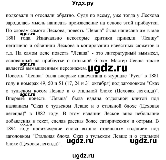 ГДЗ (Решебник к учебнику 2018) по литературе 10 класс Лебедев Ю.В. / часть 2 (страница) / 237(продолжение 4)