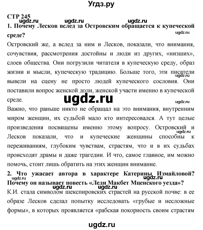 ГДЗ (Решебник к учебнику 2018) по литературе 10 класс Лебедев Ю.В. / часть 2 (страница) / 245