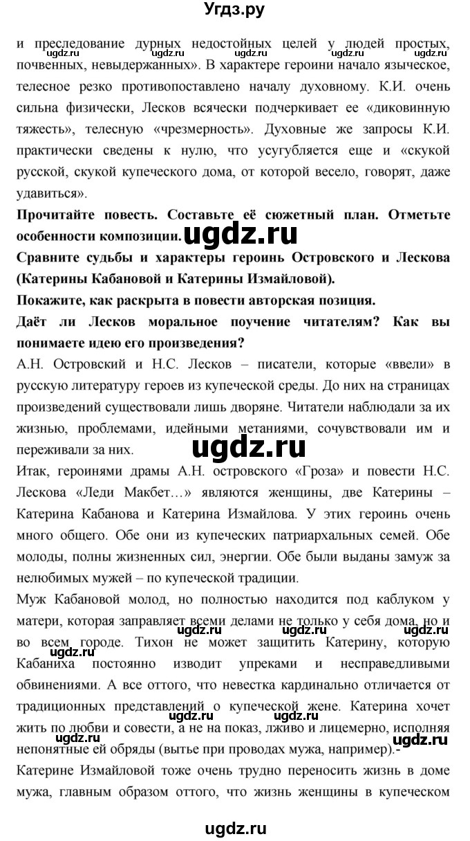 ГДЗ (Решебник к учебнику 2018) по литературе 10 класс Лебедев Ю.В. / часть 2 (страница) / 245(продолжение 2)