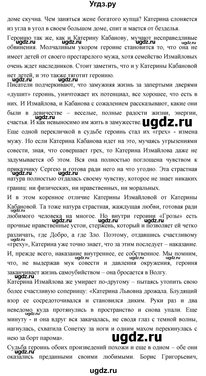 ГДЗ (Решебник к учебнику 2018) по литературе 10 класс Лебедев Ю.В. / часть 2 (страница) / 245(продолжение 3)