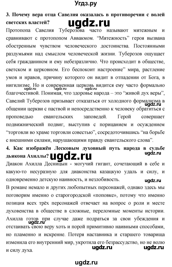 ГДЗ (Решебник к учебнику 2018) по литературе 10 класс Лебедев Ю.В. / часть 2 (страница) / 252(продолжение 2)
