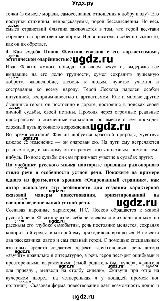 ГДЗ (Решебник к учебнику 2018) по литературе 10 класс Лебедев Ю.В. / часть 2 (страница) / 262(продолжение 3)