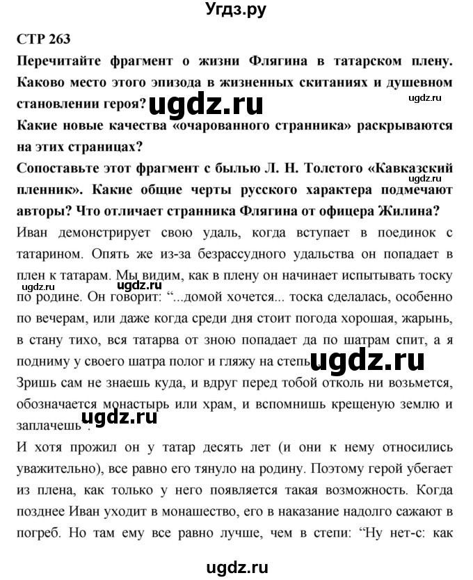 ГДЗ (Решебник к учебнику 2018) по литературе 10 класс Лебедев Ю.В. / часть 2 (страница) / 263