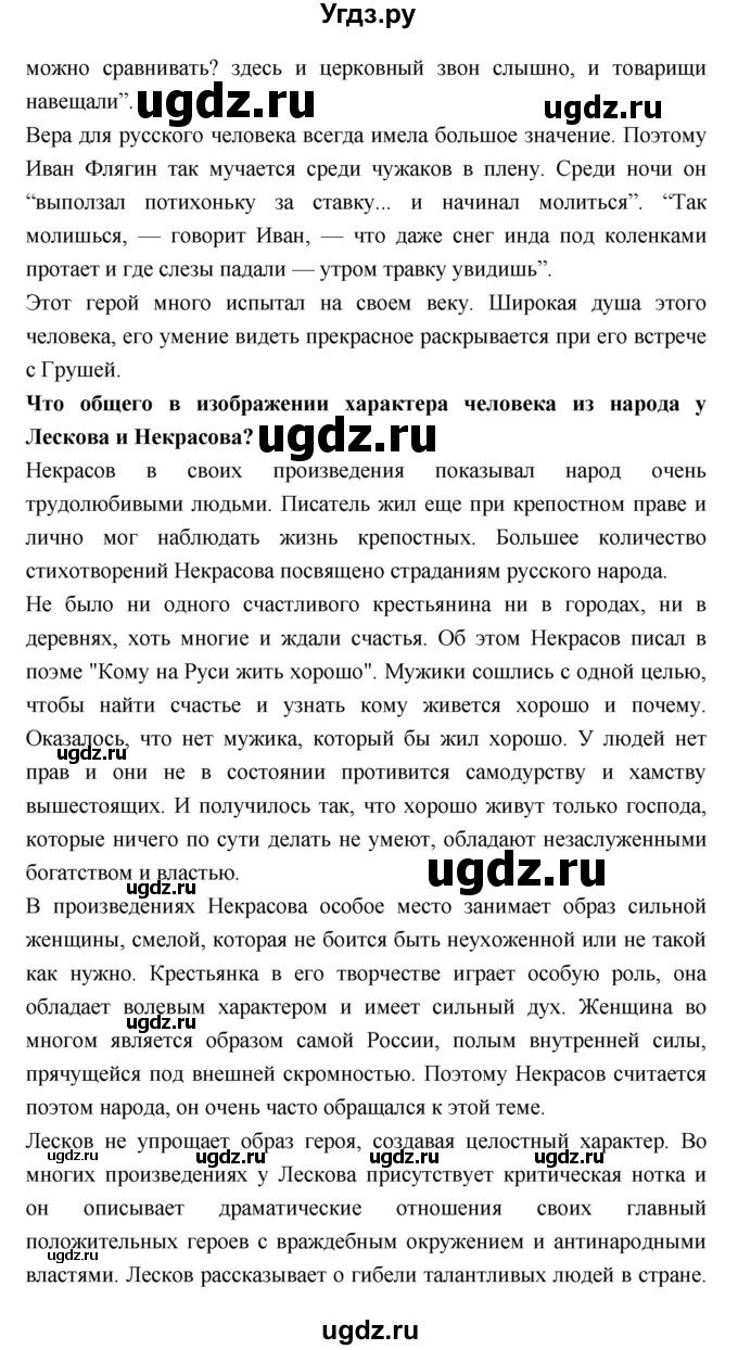 ГДЗ (Решебник к учебнику 2018) по литературе 10 класс Лебедев Ю.В. / часть 2 (страница) / 263(продолжение 2)