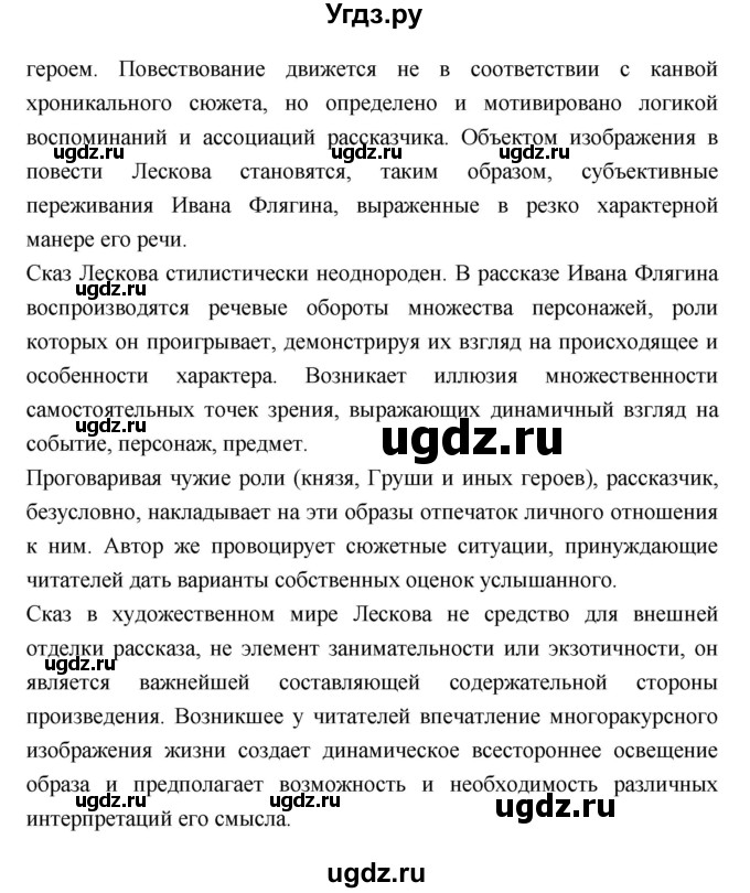 ГДЗ (Решебник к учебнику 2018) по литературе 10 класс Лебедев Ю.В. / часть 2 (страница) / 263(продолжение 4)