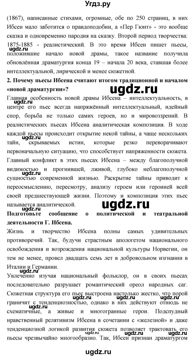 ГДЗ (Решебник к учебнику 2018) по литературе 10 класс Лебедев Ю.В. / часть 2 (страница) / 270(продолжение 2)