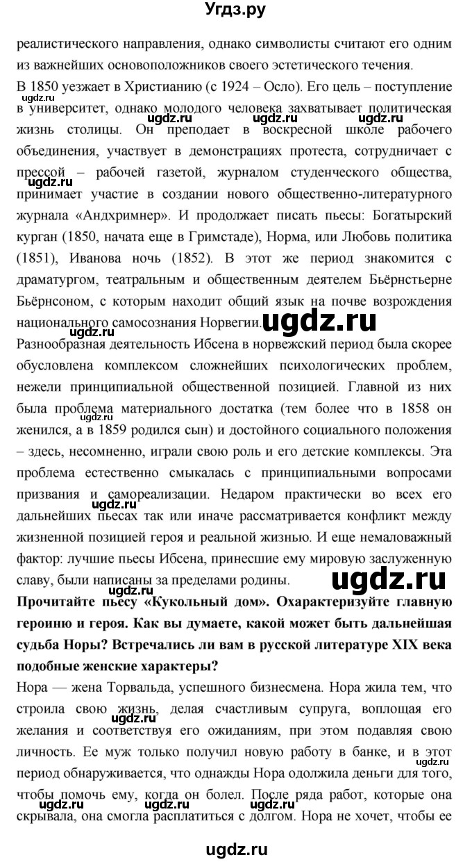ГДЗ (Решебник к учебнику 2018) по литературе 10 класс Лебедев Ю.В. / часть 2 (страница) / 270(продолжение 3)