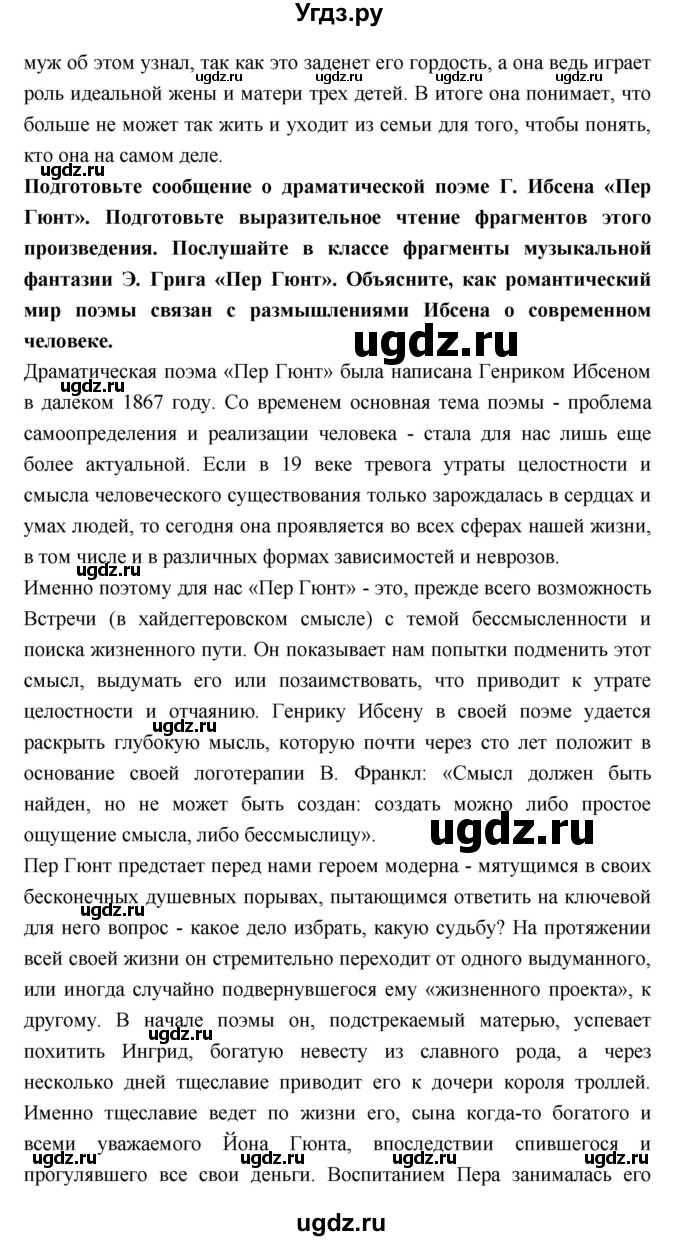 ГДЗ (Решебник к учебнику 2018) по литературе 10 класс Лебедев Ю.В. / часть 2 (страница) / 270(продолжение 4)