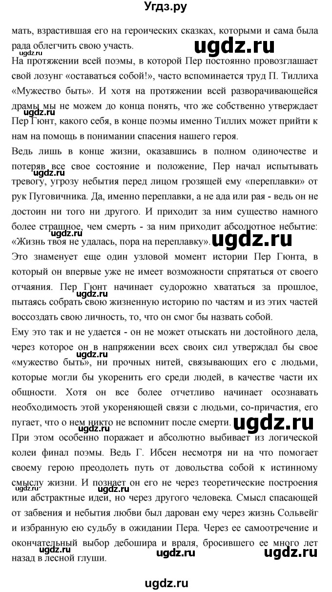 ГДЗ (Решебник к учебнику 2018) по литературе 10 класс Лебедев Ю.В. / часть 2 (страница) / 270(продолжение 5)