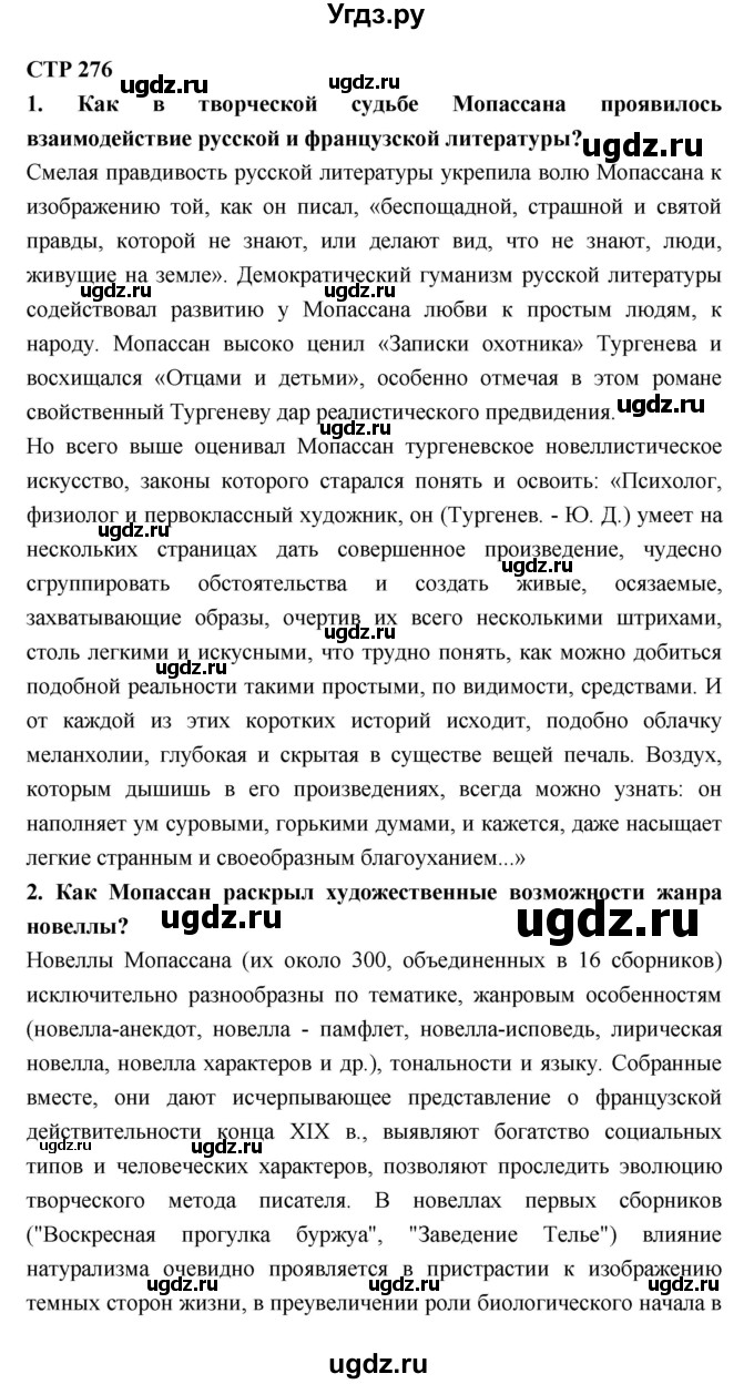 ГДЗ (Решебник к учебнику 2018) по литературе 10 класс Лебедев Ю.В. / часть 2 (страница) / 276