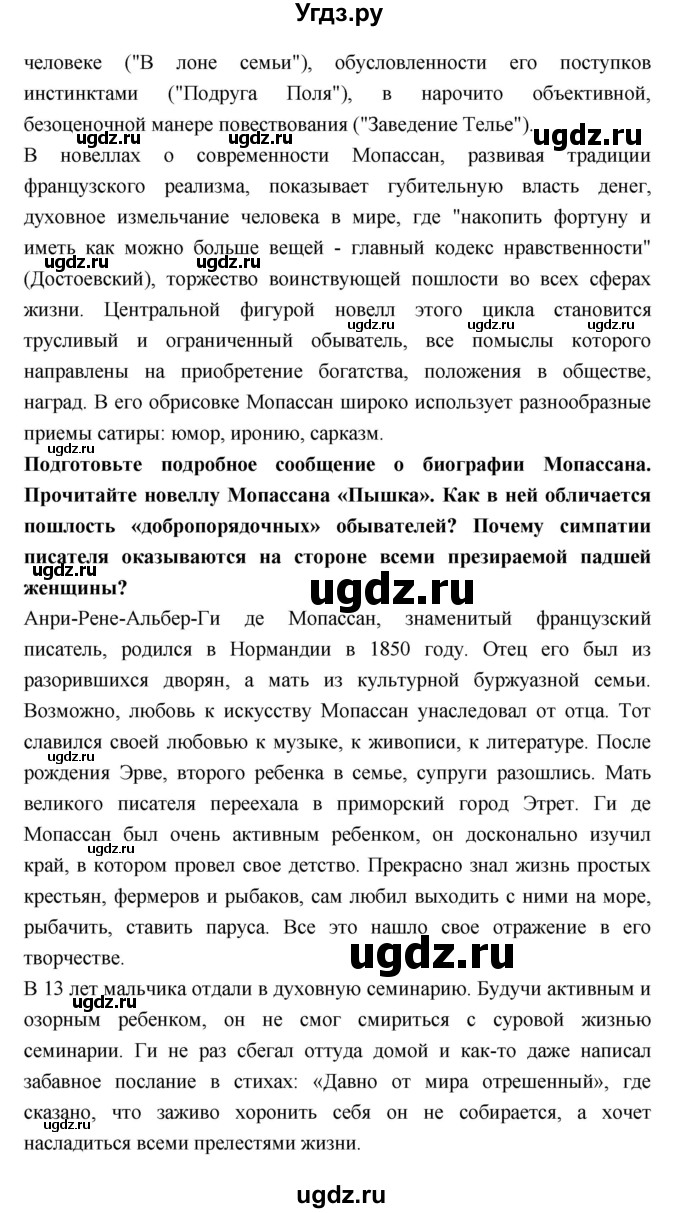 ГДЗ (Решебник к учебнику 2018) по литературе 10 класс Лебедев Ю.В. / часть 2 (страница) / 276(продолжение 2)