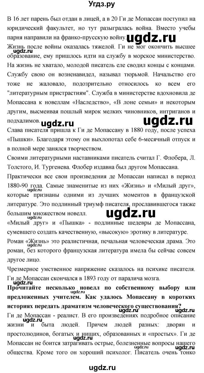 ГДЗ (Решебник к учебнику 2018) по литературе 10 класс Лебедев Ю.В. / часть 2 (страница) / 276(продолжение 3)
