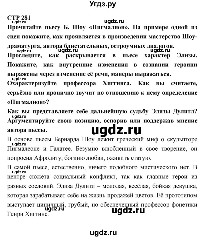 ГДЗ (Решебник к учебнику 2018) по литературе 10 класс Лебедев Ю.В. / часть 2 (страница) / 281