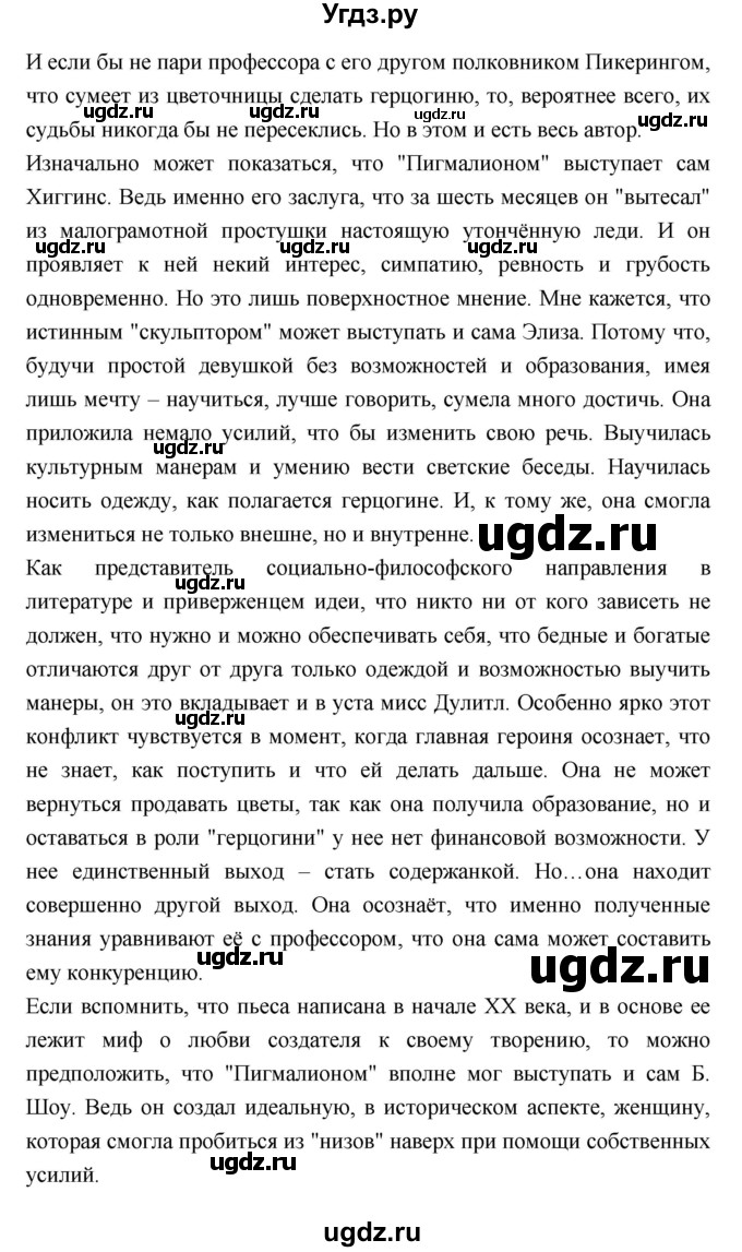 ГДЗ (Решебник к учебнику 2018) по литературе 10 класс Лебедев Ю.В. / часть 2 (страница) / 281(продолжение 2)