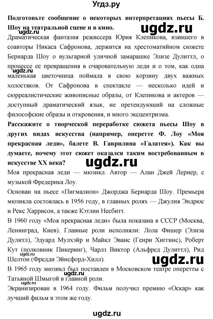 ГДЗ (Решебник к учебнику 2018) по литературе 10 класс Лебедев Ю.В. / часть 2 (страница) / 281(продолжение 3)