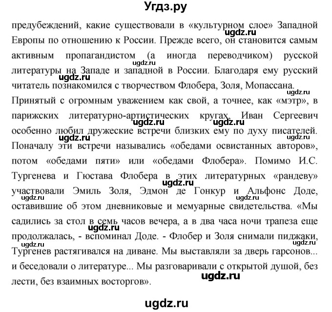 ГДЗ (Решебник к учебнику 2018) по литературе 10 класс Лебедев Ю.В. / часть 2 (страница) / 282(продолжение 3)