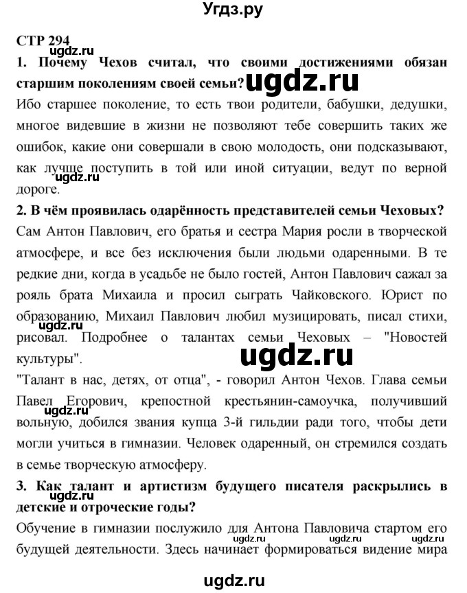 ГДЗ (Решебник к учебнику 2018) по литературе 10 класс Лебедев Ю.В. / часть 2 (страница) / 294