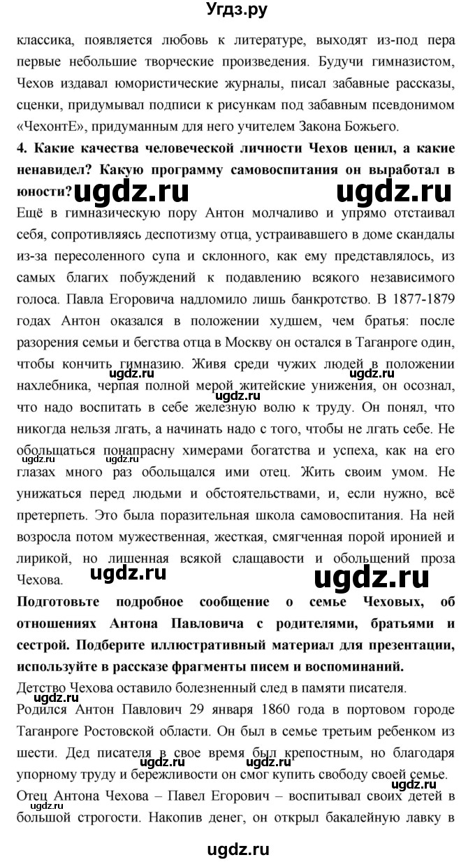 ГДЗ (Решебник к учебнику 2018) по литературе 10 класс Лебедев Ю.В. / часть 2 (страница) / 294(продолжение 2)