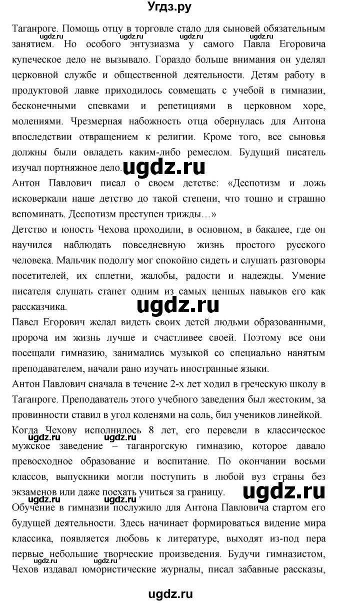 ГДЗ (Решебник к учебнику 2018) по литературе 10 класс Лебедев Ю.В. / часть 2 (страница) / 294(продолжение 3)